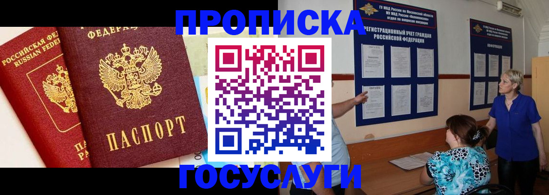 временная регистрация поиск в Томске